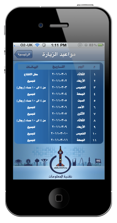 Riyadh Book Fair1 تطبيق معرض الرياض الدولي للكتاب للآيفون والآيباد