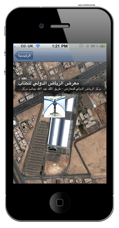 Riyadh Book Fair4 تطبيق معرض الرياض الدولي للكتاب للآيفون والآيباد