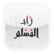 mzi 1.blqfzrcb.175x175 75 [محدث] مختارات لتطبيقات رمضانية