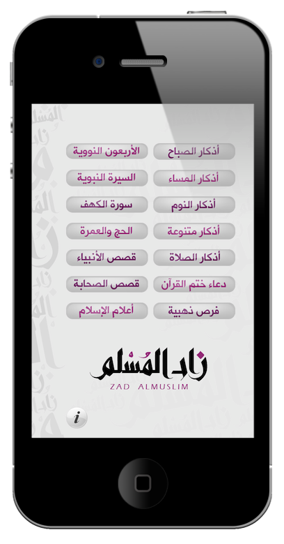 zad almuslim [محدث] مختارات لتطبيقات رمضانية