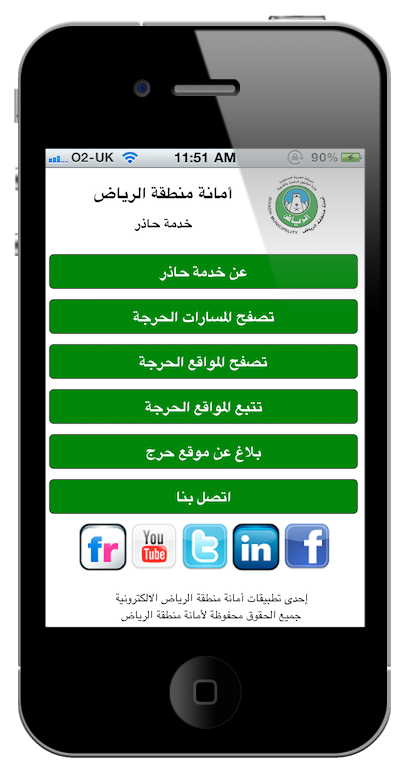 hather تطبيق حاذر من أمانة منطقة الرياض للآيفون