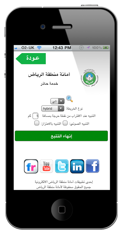 hather2 تطبيق حاذر من أمانة منطقة الرياض للآيفون