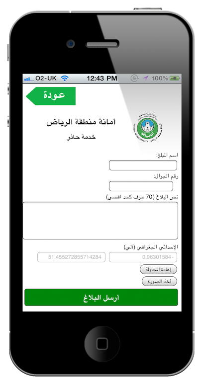 hather3 تطبيق حاذر من أمانة منطقة الرياض للآيفون
