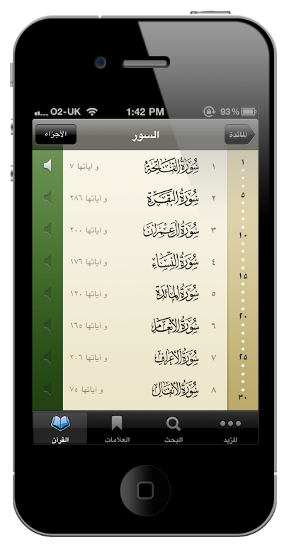 iQuranIII1 [محدث] مختارات لتطبيقات رمضانية