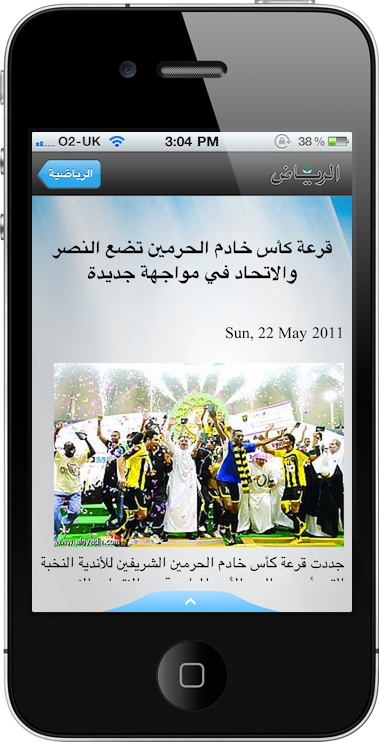 riyadh2 جريدة الرياض تطلق تطبيقها للآيفون
