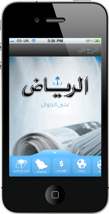 riyadh5 جريدة الرياض تطلق تطبيقها للآيفون