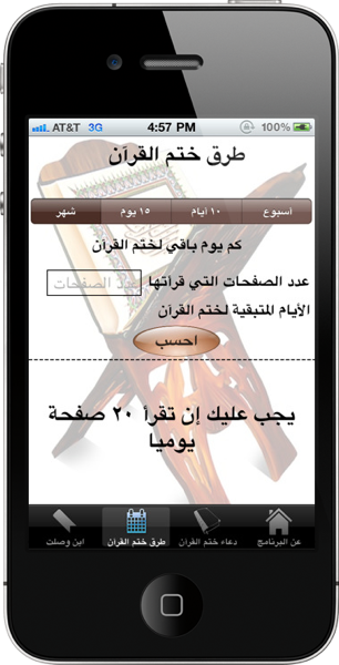 khatma [محدث] مختارات لتطبيقات رمضانية
