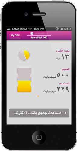 stc10 تطبيق الإتصالات السعودية يحصل على تحديث مهم