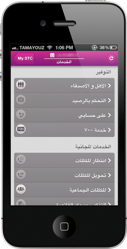 stc6 تطبيق الإتصالات السعودية يحصل على تحديث مهم