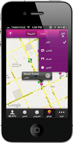 stc8 تطبيق الإتصالات السعودية يحصل على تحديث مهم