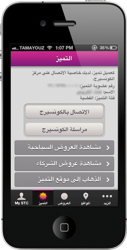 stc9 تطبيق الإتصالات السعودية يحصل على تحديث مهم