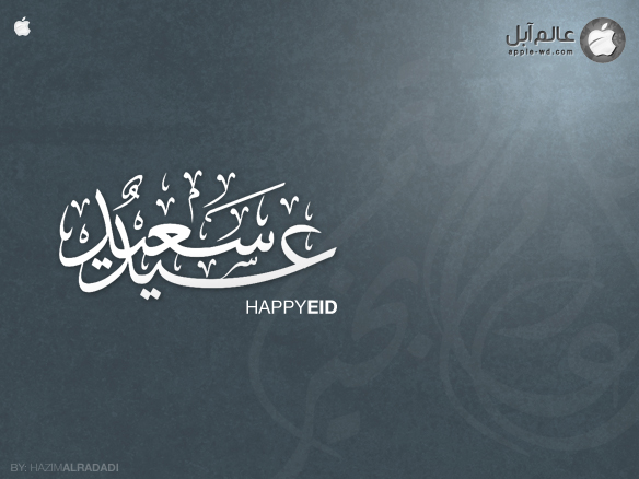 Eid Aladha Apple WD584 عيدكم مبارك