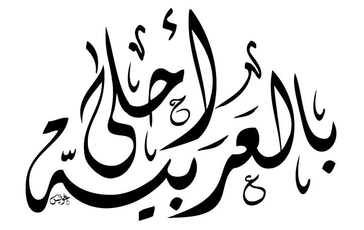 arabic-ahla2