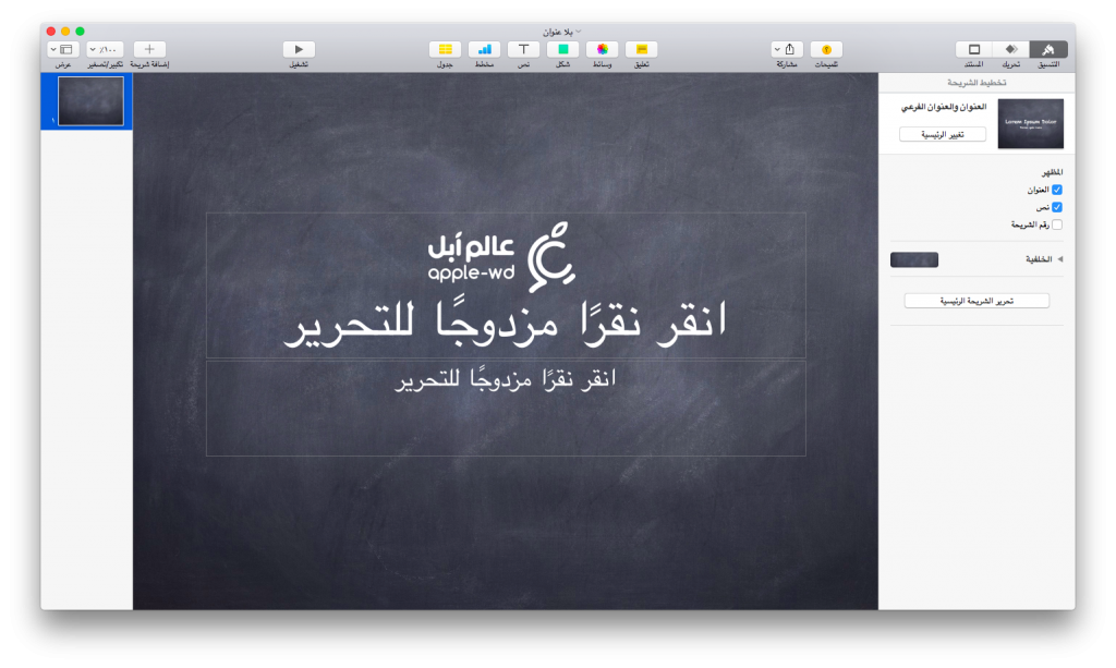 keynote-arabic-main-screen