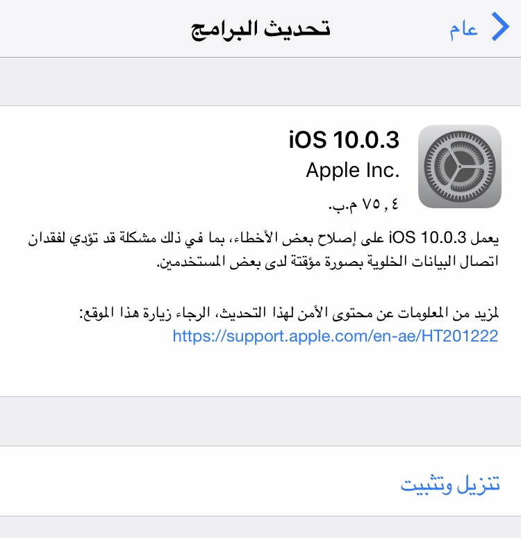 iOS 10.0.3