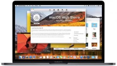 إيقاف إشعارات التحديث إلى macOS High Sierra
